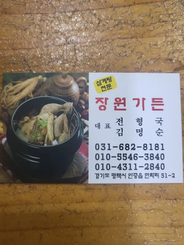 장원가든