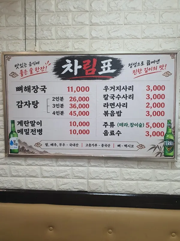 강가뼈해장국 사진 3