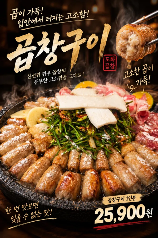 도화곱창
