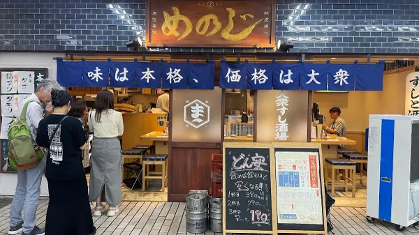 SUSHI BAR MENOJI 사진 3
