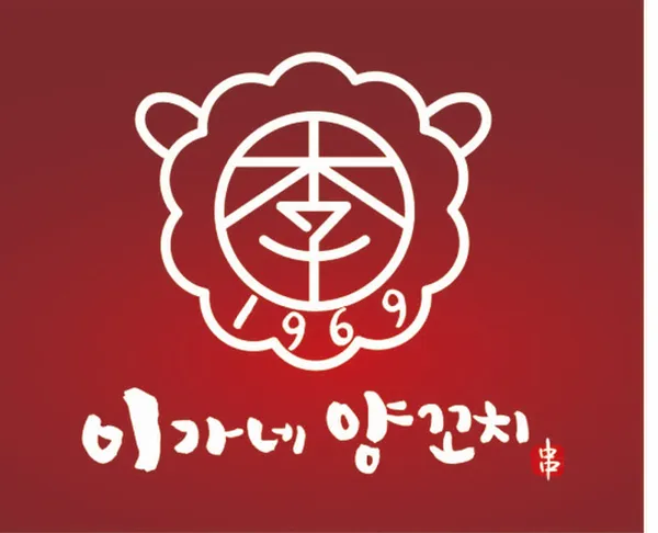 이가네양꼬치 북창동점