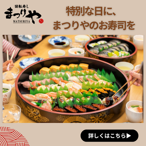 Matsuriya Shinkotoni