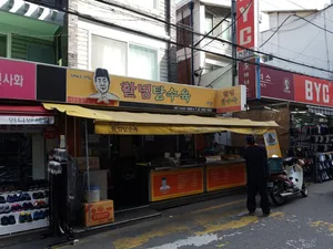Halbeom Tangsuyuk Main Branch