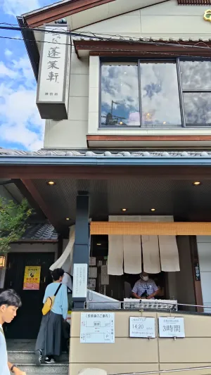 Atsuta Horai-ken Jingu