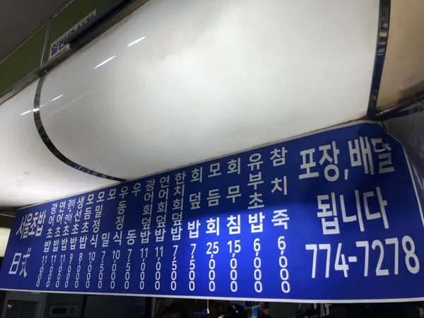 서울초밥 사진 2