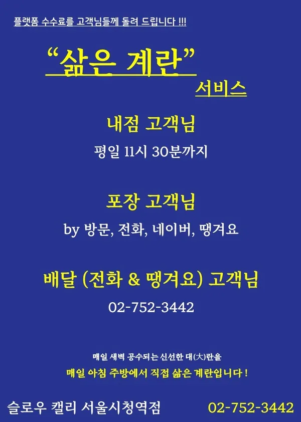 슬로우캘리 서울시청역점