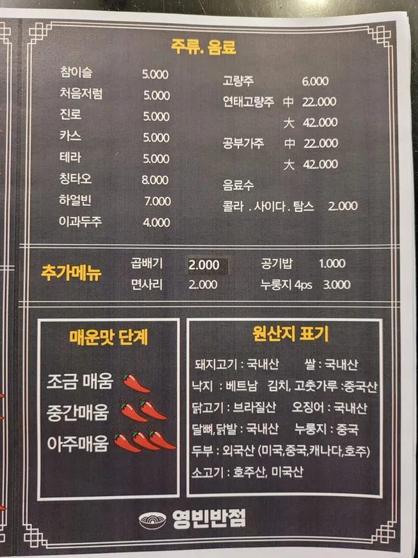영빈반점