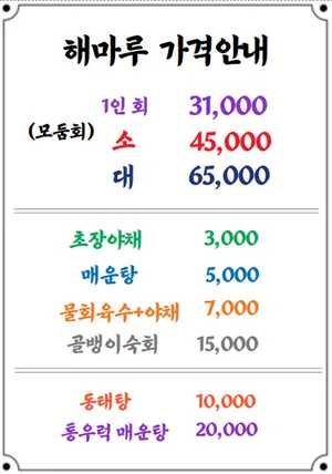 Haemaru Hoe Pojang Sokcho Main Branch