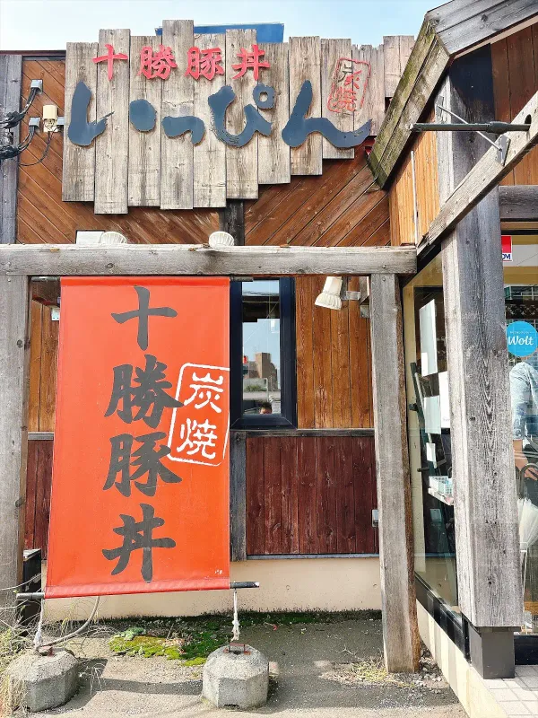 잇핀 삿포로키타쥬죠점