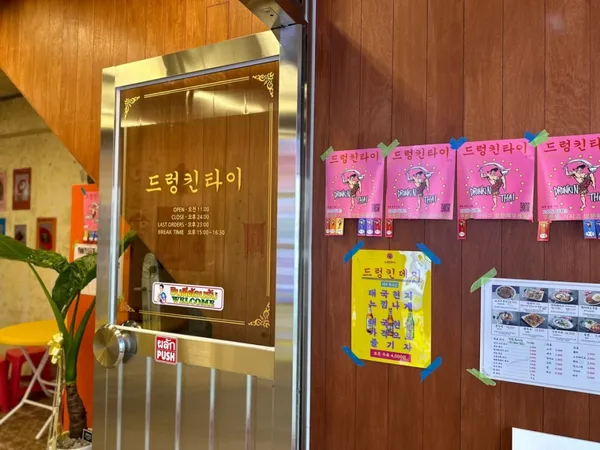 드렁킨타이 신당