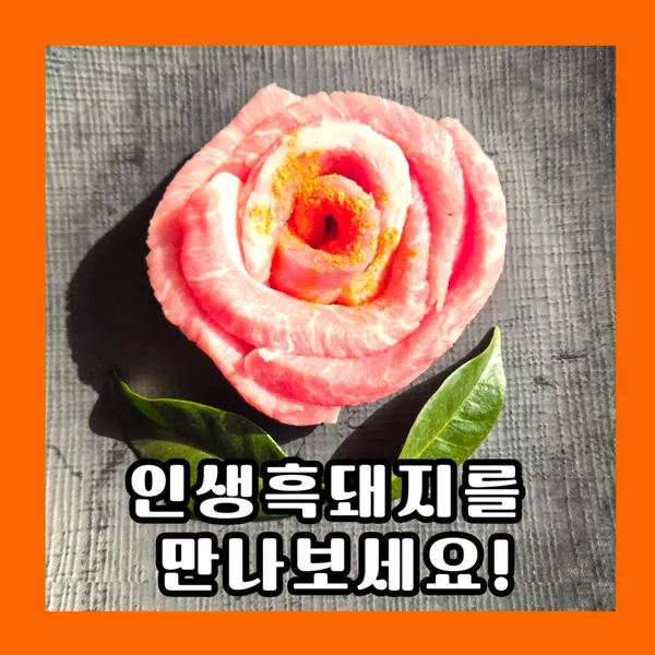 이어돈 성산흑돼지