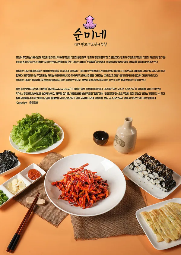 순미네대구반고개무침회 본점