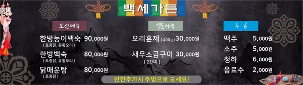 백세가든