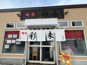 멘야 사이미