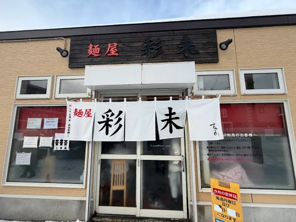 멘야 사이미