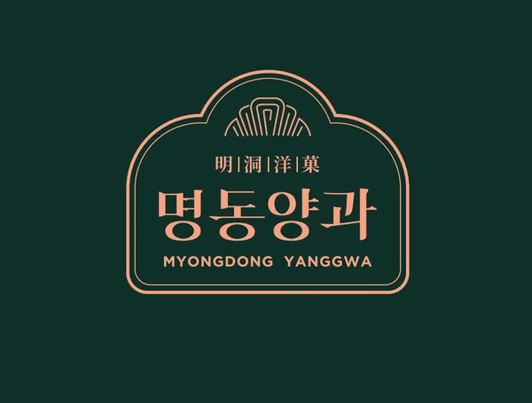 명동양과