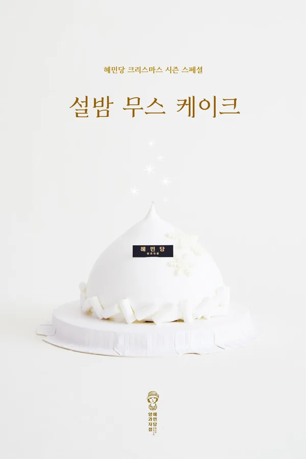 혜민당