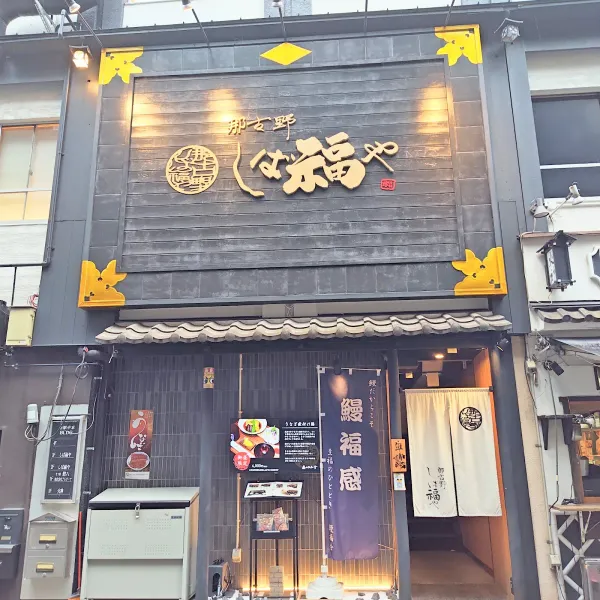 Shibafukuya Meieki 사진 3
