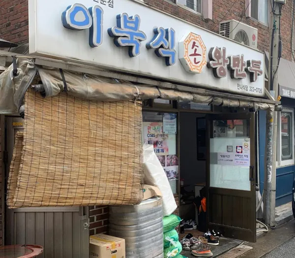 만나식당