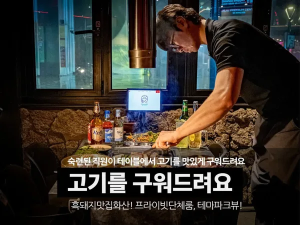 화산 제주신화월드점