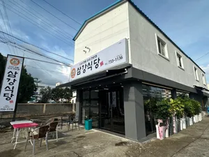 삼강식당 서홍점