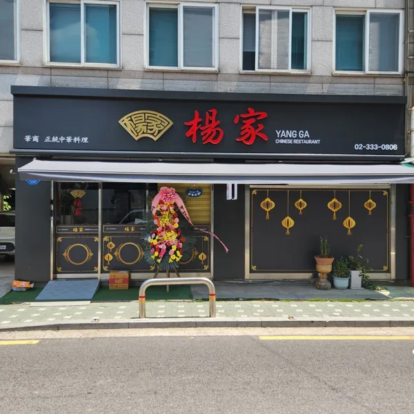 양가