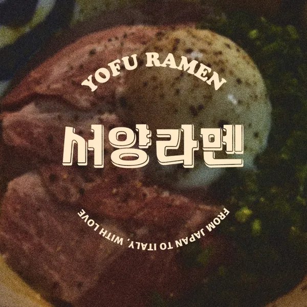 서양라멘