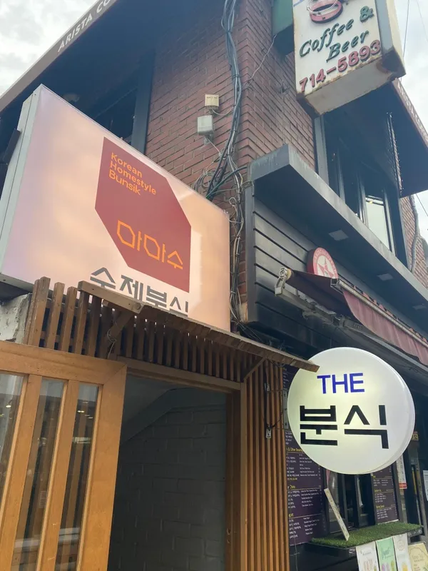 마마수수제분식