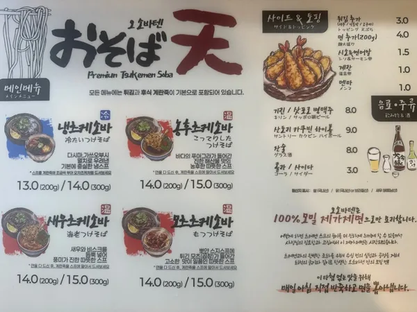 오소바텐