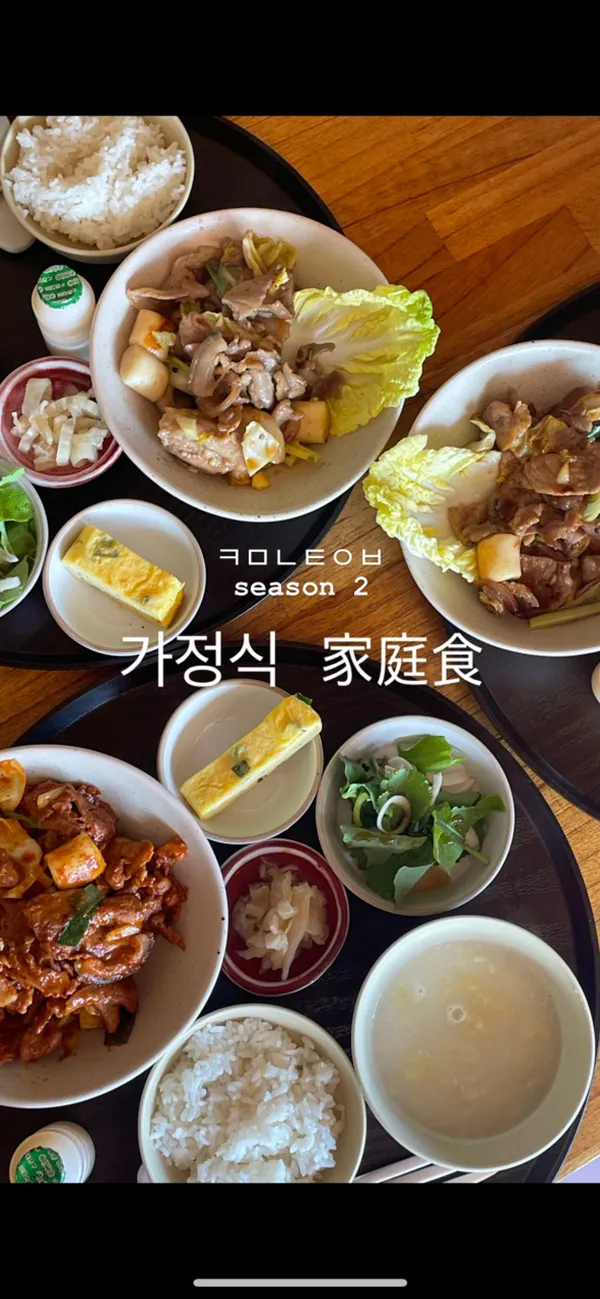커뮤니테이블시즌2 '가정식'
