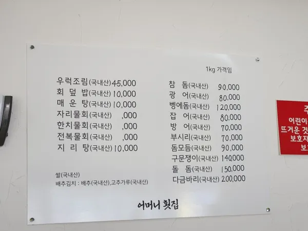 어머니횟집 사진 2