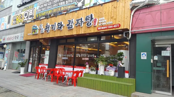 명품청기와감자탕 불광점