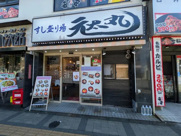 元太丸