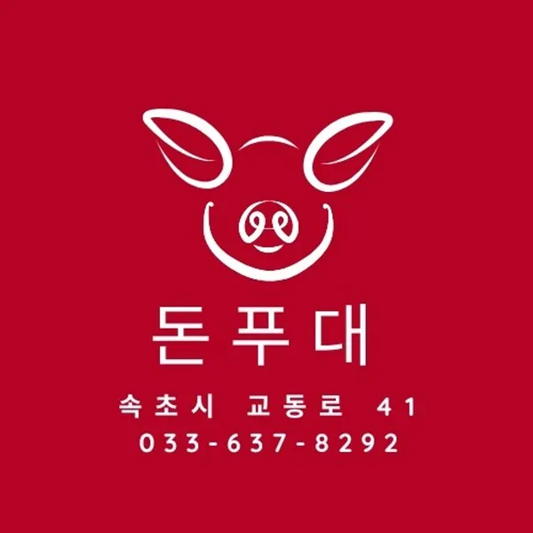 돈푸대
