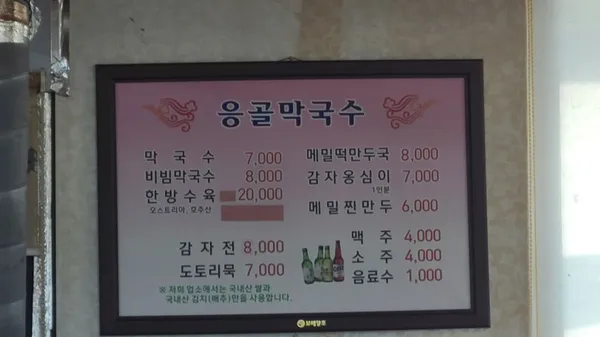 응골동치미막국수 사진 2