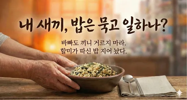 정선할매곤드레밥 프레스센터