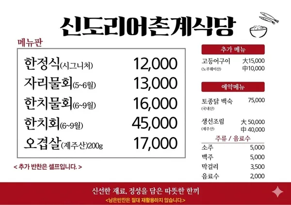 신도어촌계식당