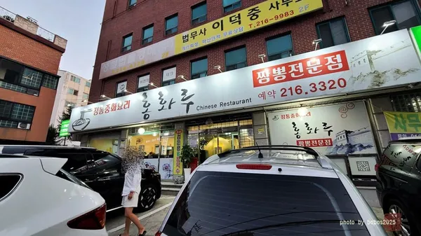 홍화루