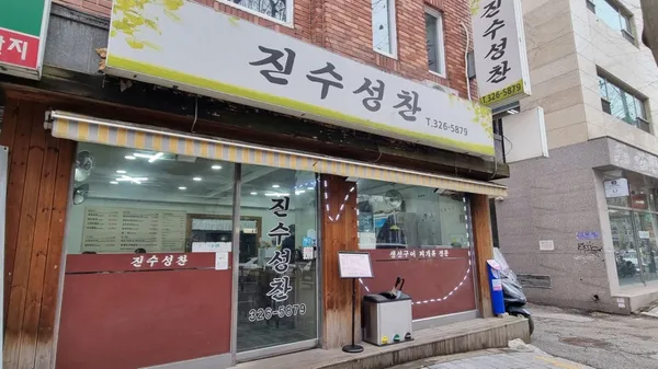 진수성찬