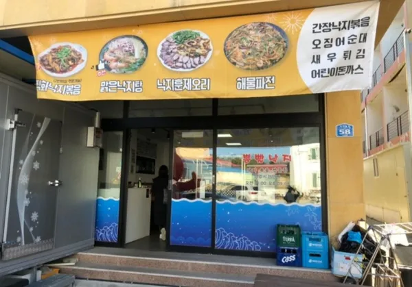 뽕빨낙지