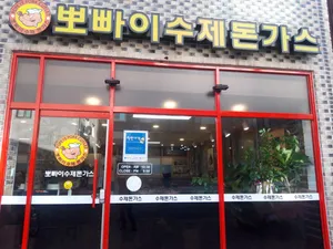 뽀빠이수제돈까스전문점