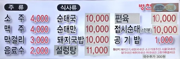 병천순대