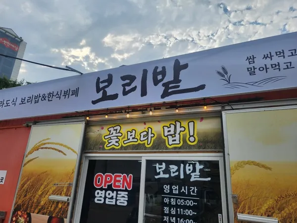 보리밭