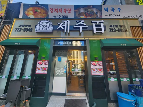 술술돼지