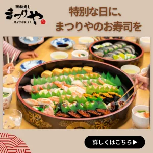 Matsuriya Kikusuimotomachi