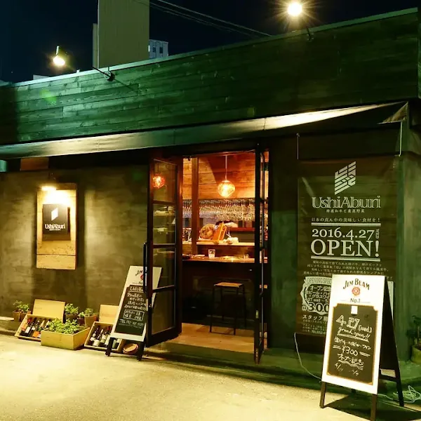 UshiAburi 名駅店