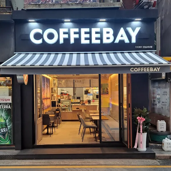 커피베이 잠실새내점