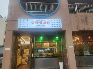 Junggukjib Masim