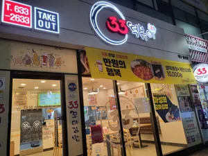 33떡볶이 신월성점