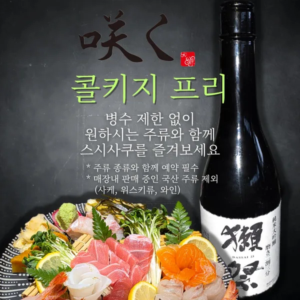 스시사쿠 부평